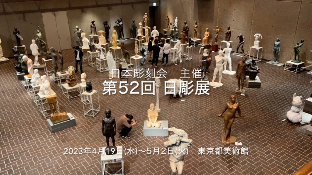 第52回日彫展